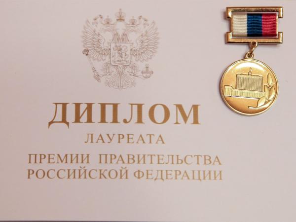 Диплом лауреата Премии правительства РФ в области образования