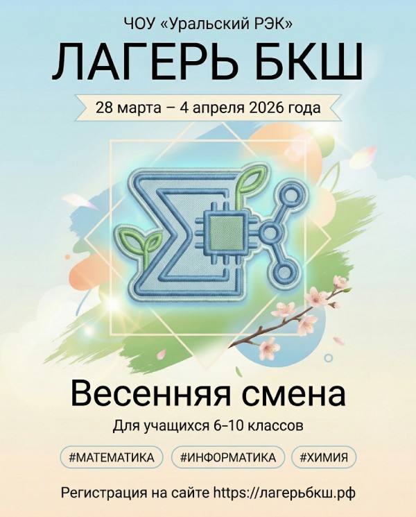 Весенняя смена лагеря БКШ