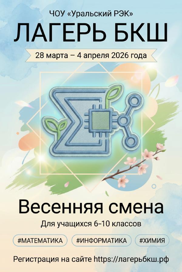 Весенняя смена лагеря БКШ